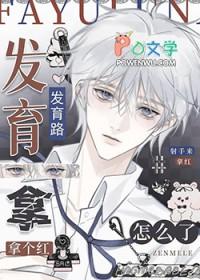 发育流打野