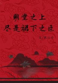 万人之上女主