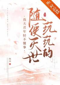 我那夫君柔弱到不能自理