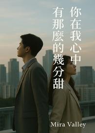 你在我心里有分量