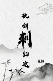 执剑赴长安