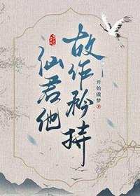 清冷仙尊逃跑记全文免费阅读