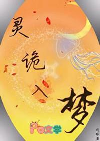 诡灵全本