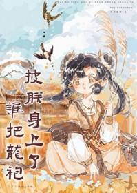 是谁把朕的龙袍剪了