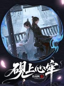 砚心是什么意思