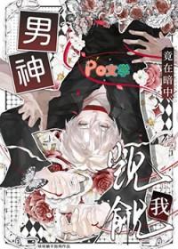 男神居然暗恋我全文免费