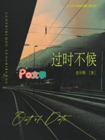 过时不候委婉的说法