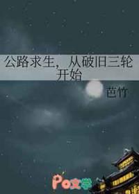 从破旧三轮开始李杰