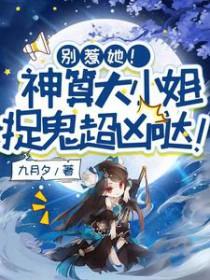 别惹大小姐免费阅读