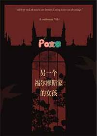 两个版本的福尔摩斯