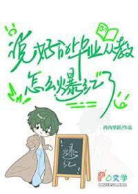 说好毕业就分手