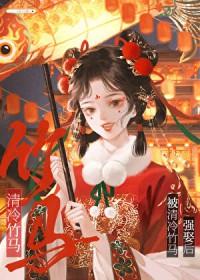 偏执狂竹马