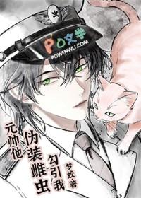 元帅他翻车了