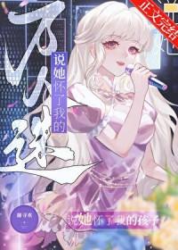 我怀了万人迷情敌的孩子