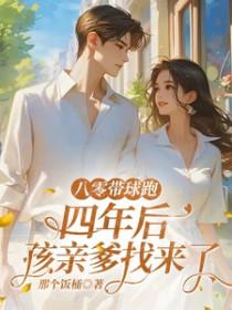 八零下堂妻带着萌宝搞逆袭