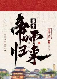 帝师免费阅读来自远方