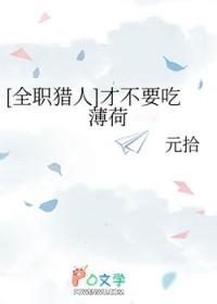 全职猎人不死