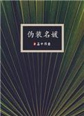 伪装名媛txt百度链接