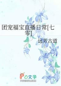 团宠福宝的70年代全文免费阅读