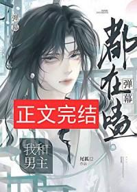 弹幕有人吗
