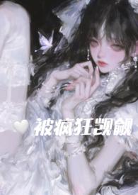 在恐怖游戏里被疯狂觊觎(np)她与利剑 7万字 3740人读