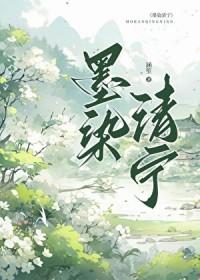 墨染卿裎