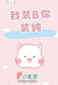 我不装b我装a