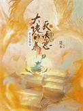快穿之反派老太太