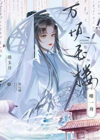 我怎么拿了龙傲天的剧本楼玉舟