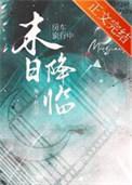 关于房车的末世