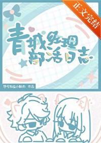 排球少年青叶城西vs乌野