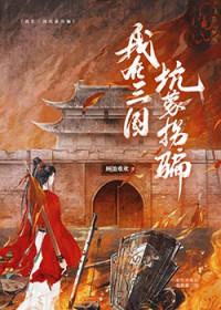 我在三国当