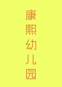 清穿康熙bg