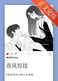 夜风惊扰明开夜合