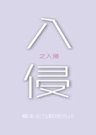 入侵