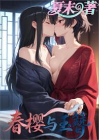春樱汉服正版是哪家的