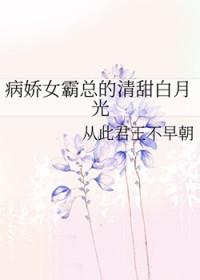 霸总病娇