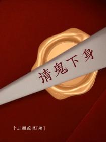 请鬼上身咒语