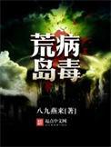 荒岛上有哪些毒蛇