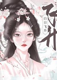 白日飞升百度百科