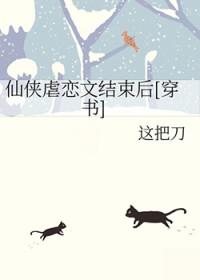 仙侠虐恋文结束后穿书免费阅读