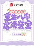 重生80家暴男系统