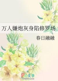 万人嫌炮灰受重生后最新章节