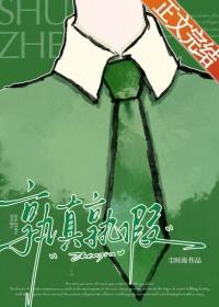 孰正孰非 孰黑孰白