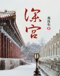 深宫女尊by阿蛮