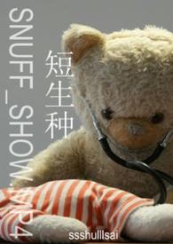 短生种思维