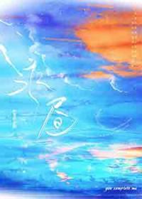 永昼txt百度