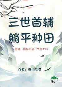 躺平种田百度