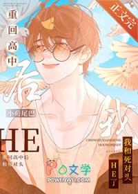 重回高中gl