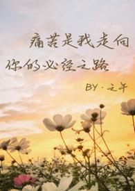 痛苦gl